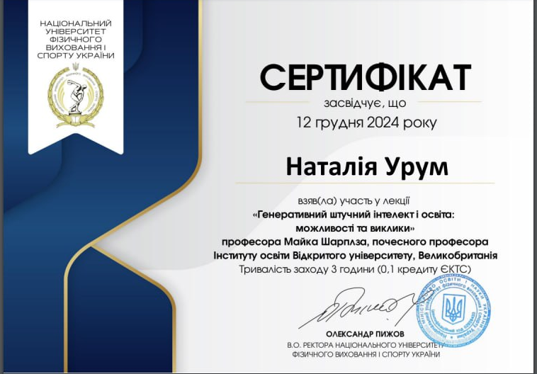 1 Урум